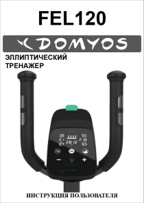   Domyos FEL120 