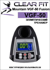 ClearFit VGF-50   