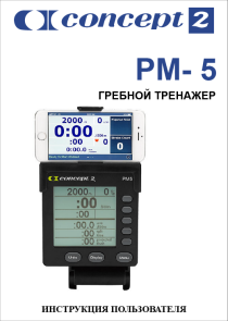   Concept D2 PM5   