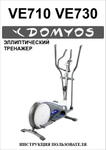   Domyos VE 710 / VE 730 