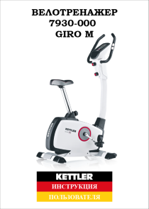 Kettler 7930-000 Giro M    