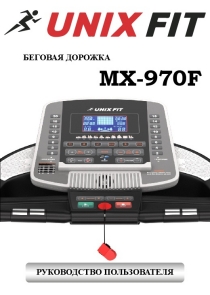   UnixFit MX-970F   