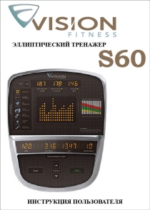 Vision Fitness S60    